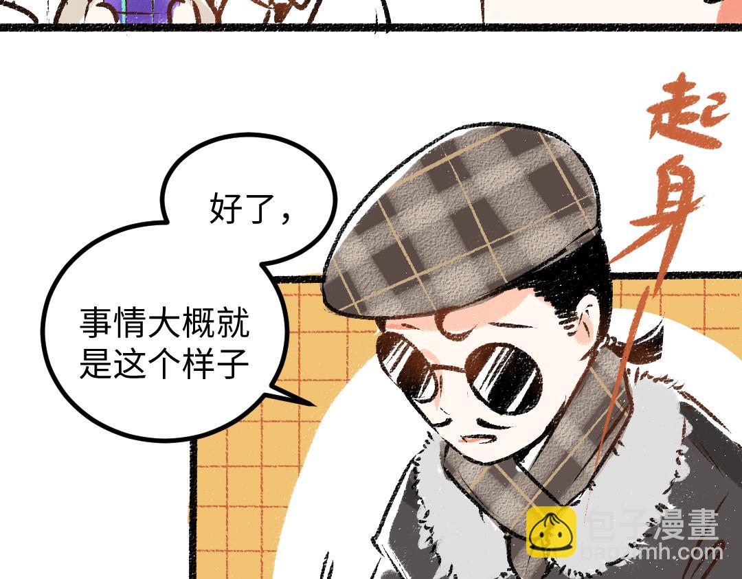 《凭空欢喜》第51话 试图挽救 第15页