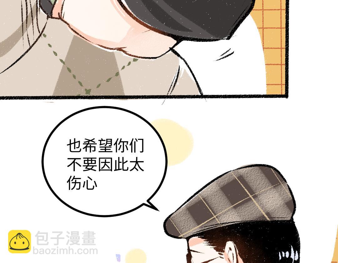 《凭空欢喜》第51话 试图挽救 第18页