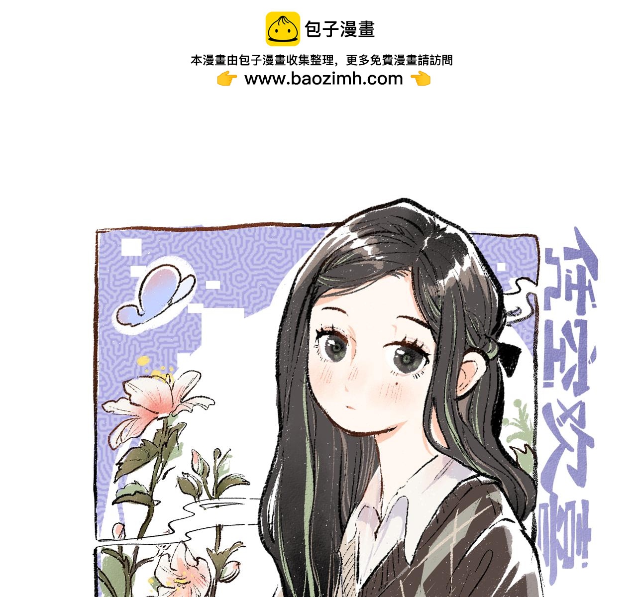 《凭空欢喜》第51话 试图挽救 第1页