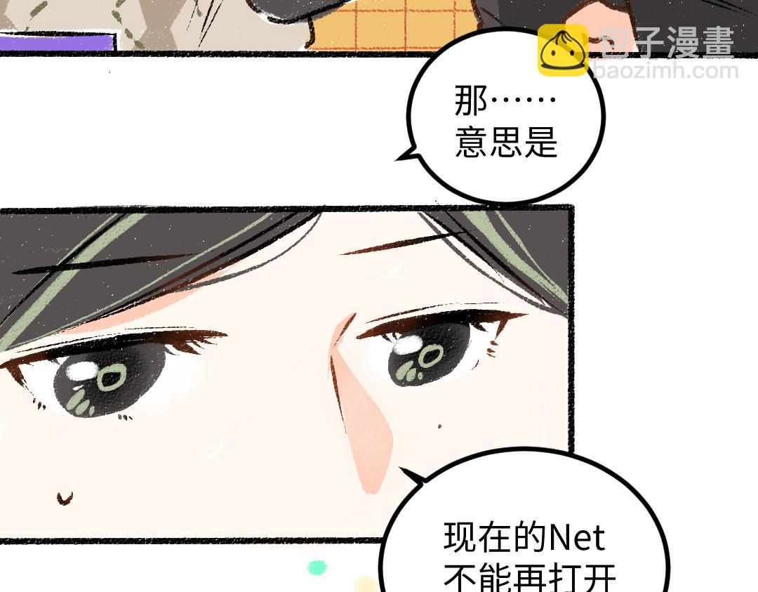《凭空欢喜》第51话 试图挽救 第20页