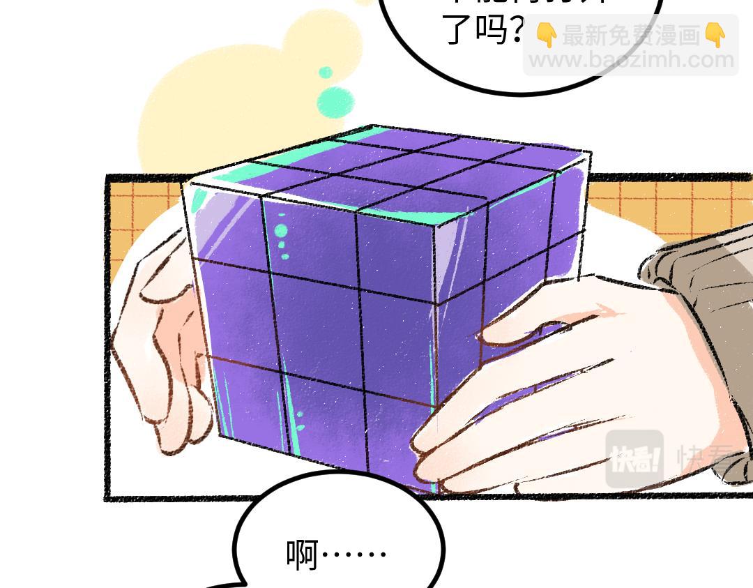 《凭空欢喜》第51话 试图挽救 第21页