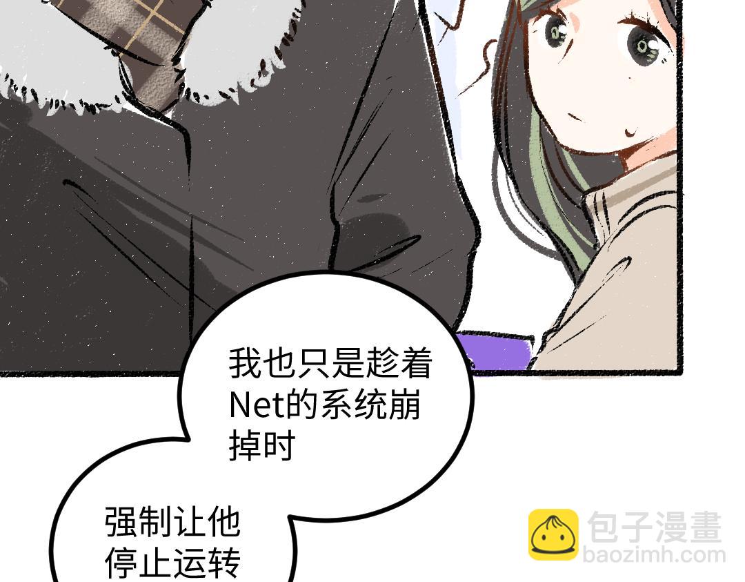 《凭空欢喜》第51话 试图挽救 第23页