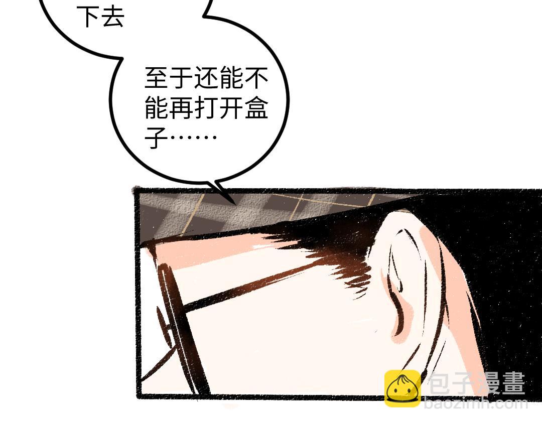 《凭空欢喜》第51话 试图挽救 第24页