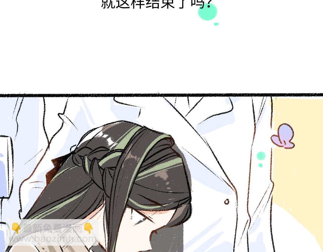 《凭空欢喜》第51话 试图挽救 第33页