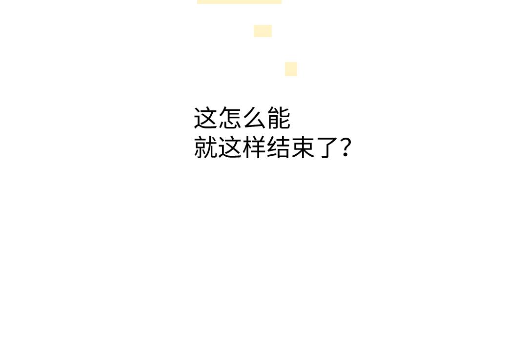 《凭空欢喜》第51话 试图挽救 第40页
