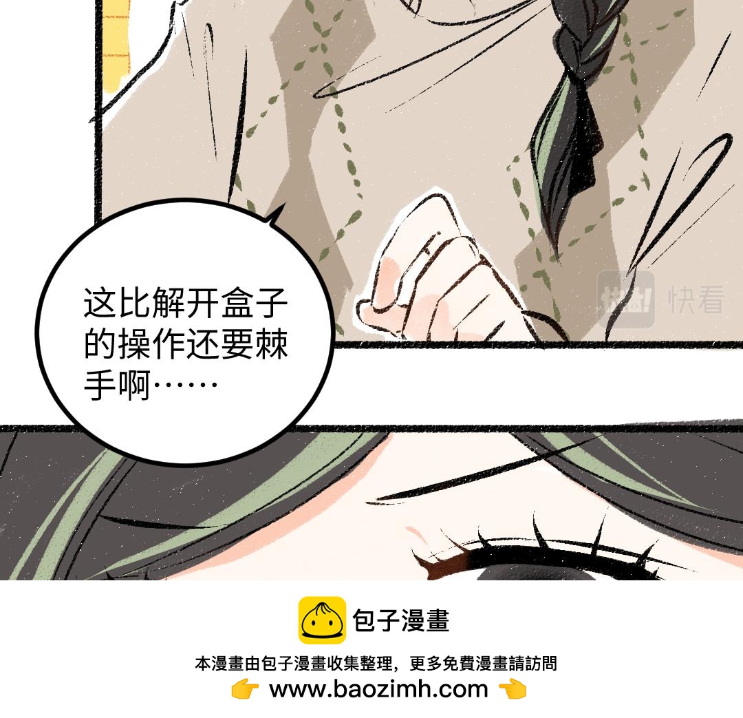《凭空欢喜》第51话 试图挽救 第50页
