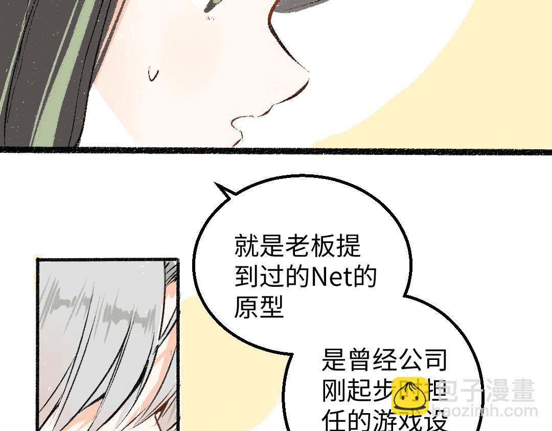 《凭空欢喜》第54话 被唤醒 第11页