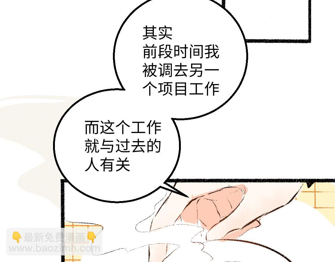 《凭空欢喜》第54话 被唤醒 第19页