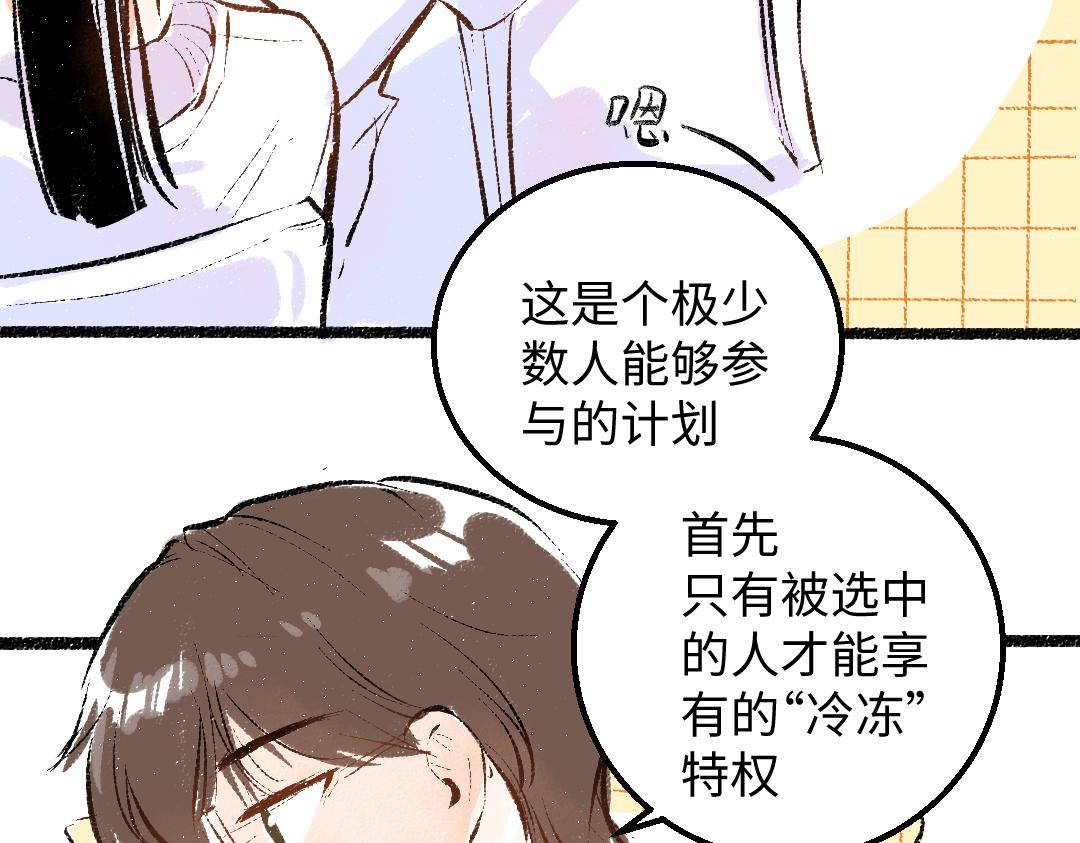 《凭空欢喜》第54话 被唤醒 第22页