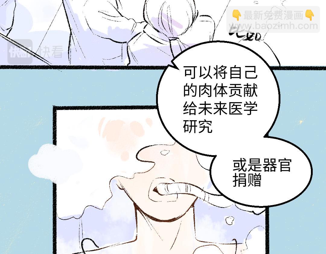 《凭空欢喜》第54话 被唤醒 第26页