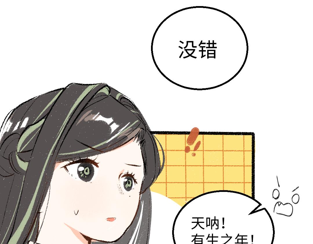 《凭空欢喜》第54话 被唤醒 第32页