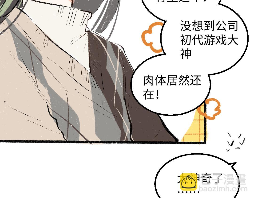 《凭空欢喜》第54话 被唤醒 第33页
