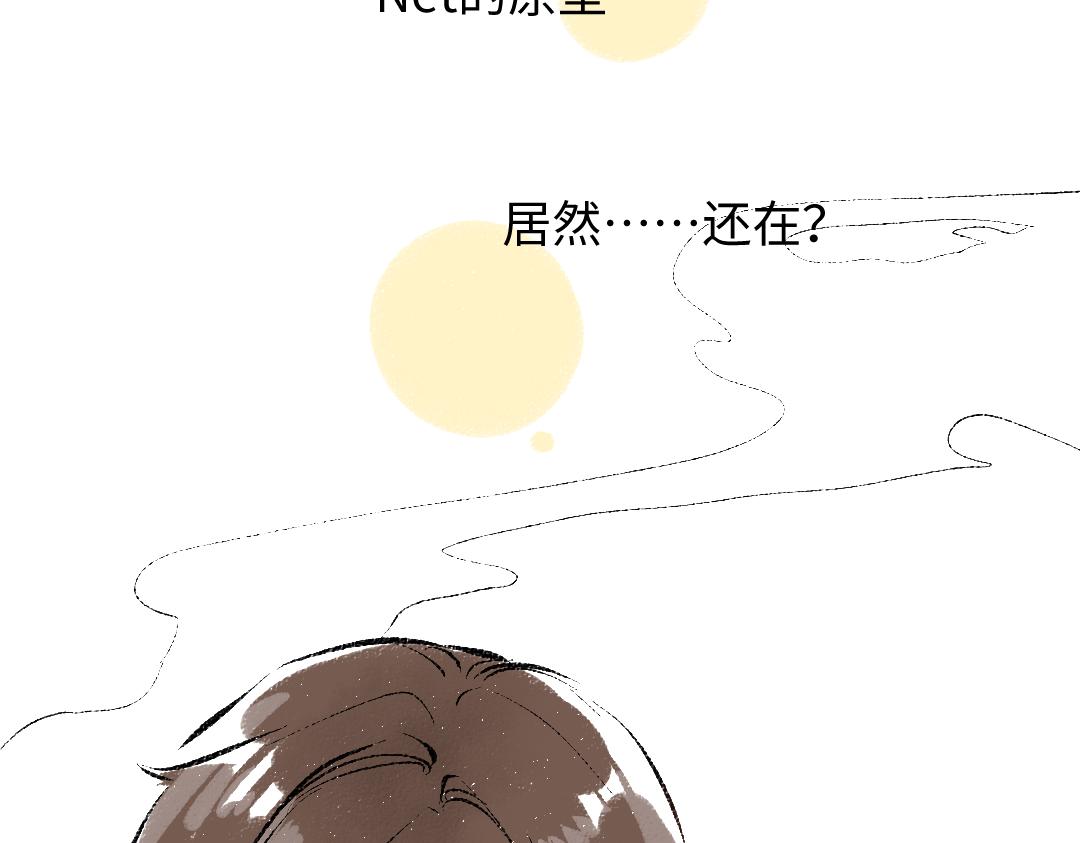 《凭空欢喜》第54话 被唤醒 第35页