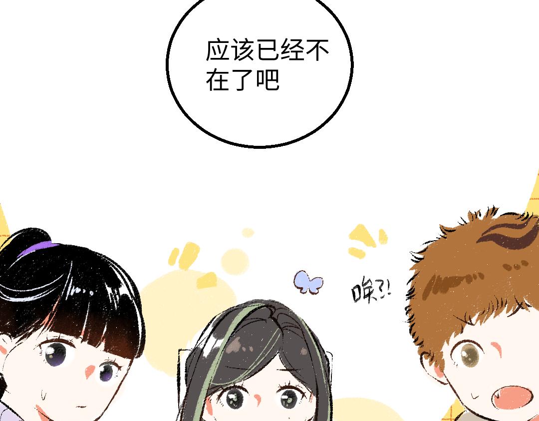 《凭空欢喜》第54话 被唤醒 第38页