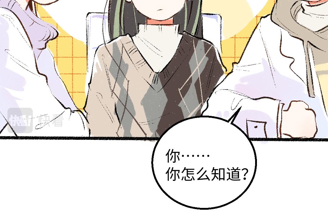 《凭空欢喜》第54话 被唤醒 第39页