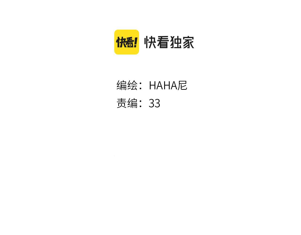 《凭空欢喜》第54话 被唤醒 第3页