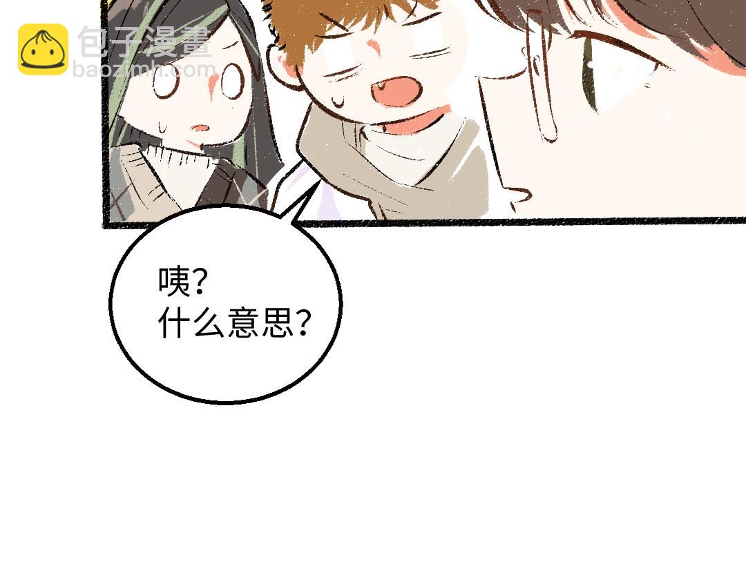 《凭空欢喜》第54话 被唤醒 第41页