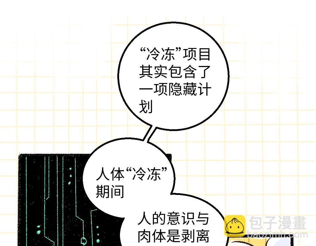 《凭空欢喜》第54话 被唤醒 第42页