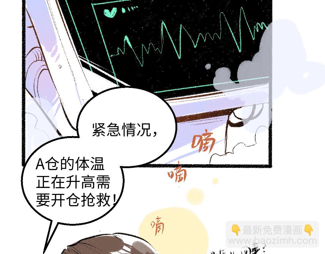 《凭空欢喜》第54话 被唤醒 第46页