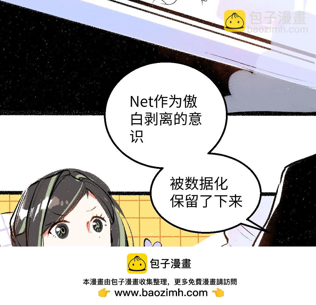《凭空欢喜》第54话 被唤醒 第50页