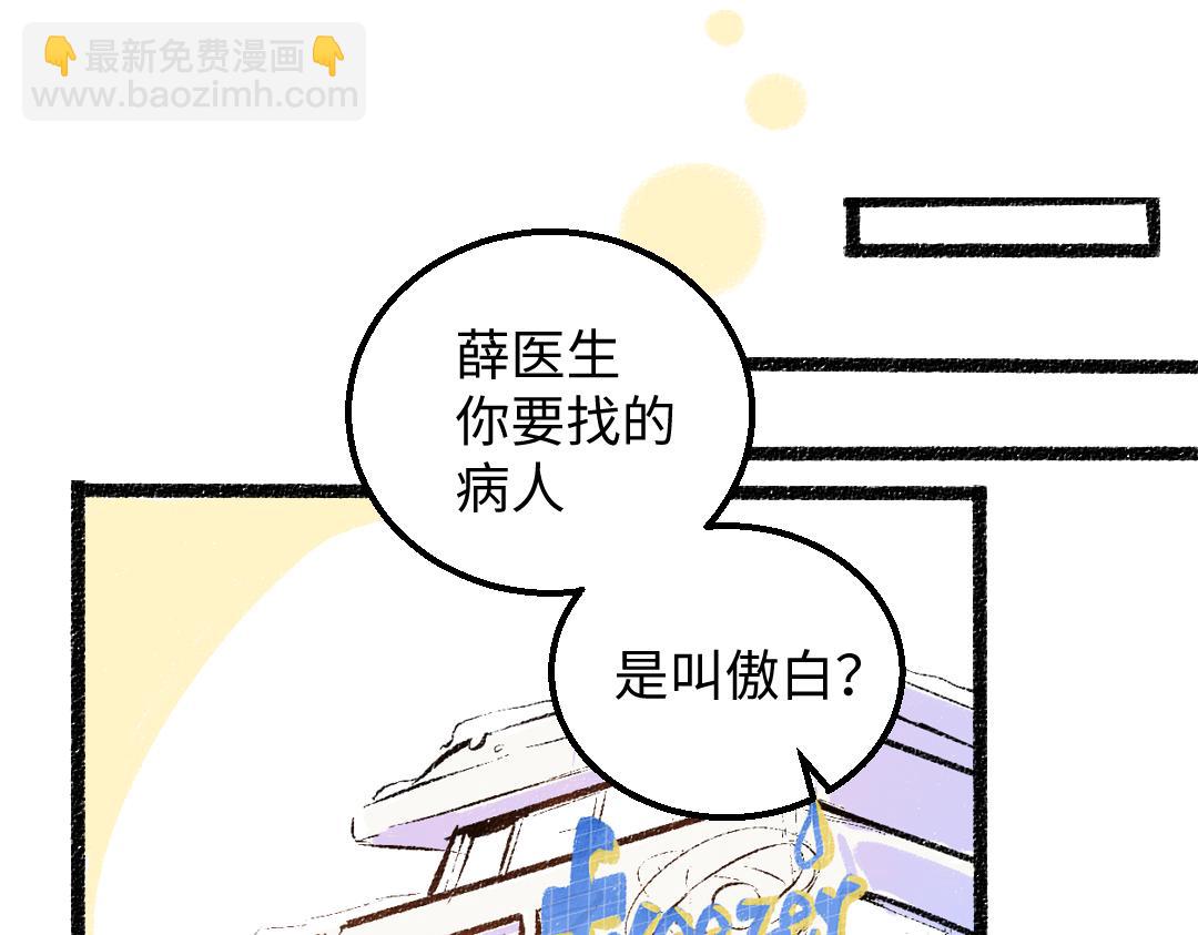 《凭空欢喜》第54话 被唤醒 第5页
