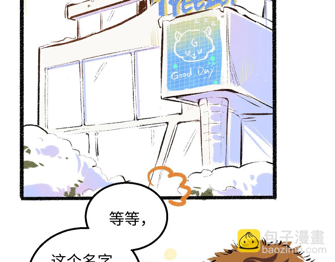 《凭空欢喜》第54话 被唤醒 第6页