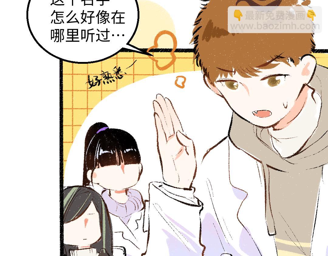 《凭空欢喜》第54话 被唤醒 第7页