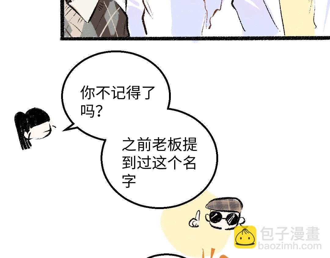 《凭空欢喜》第54话 被唤醒 第8页