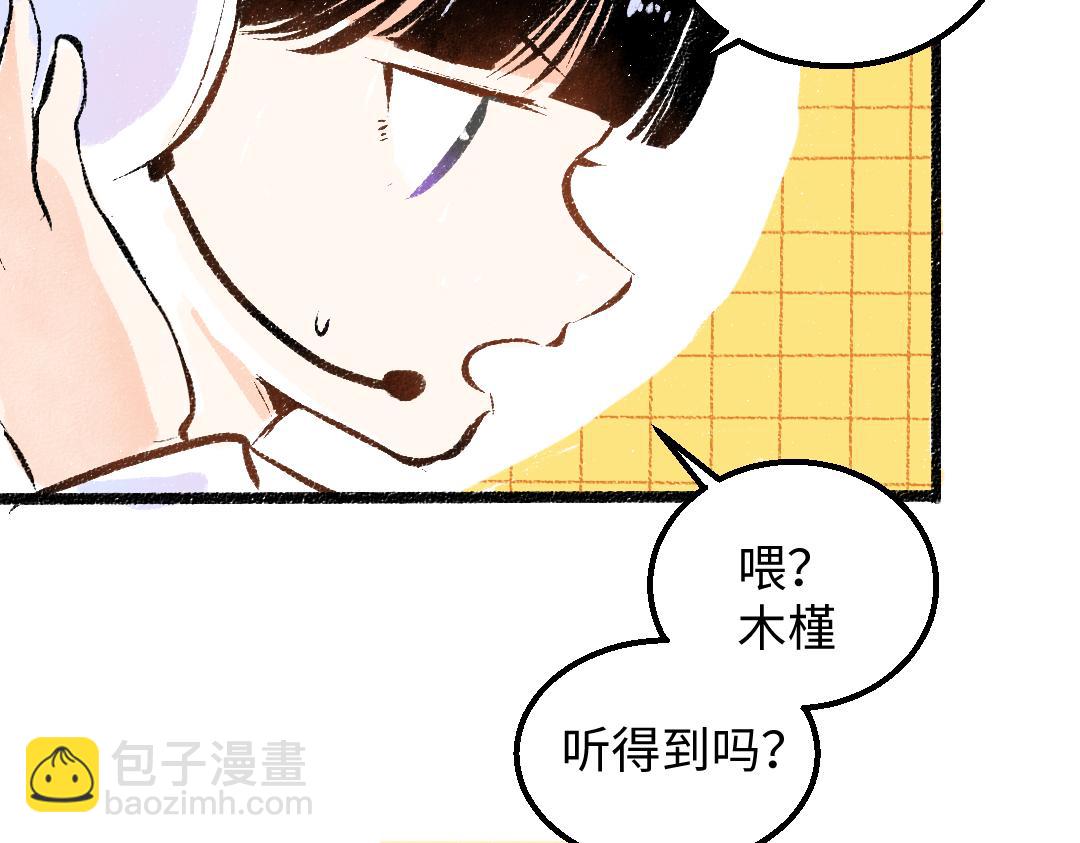 《凭空欢喜》第56话 被吃掉 第10页