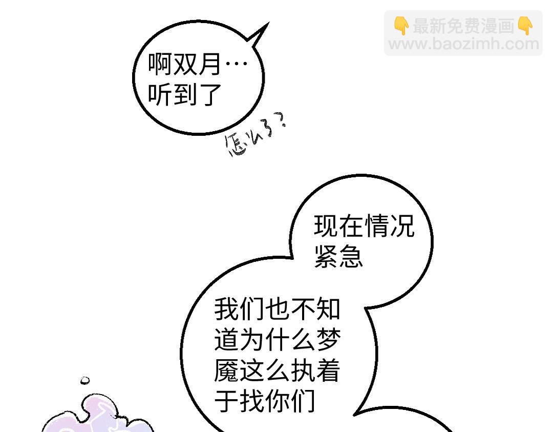《凭空欢喜》第56话 被吃掉 第17页