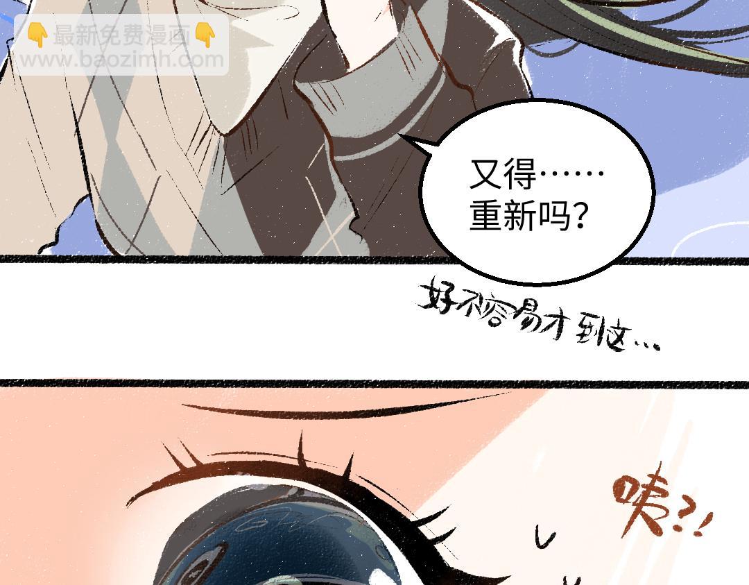 《凭空欢喜》第56话 被吃掉 第20页