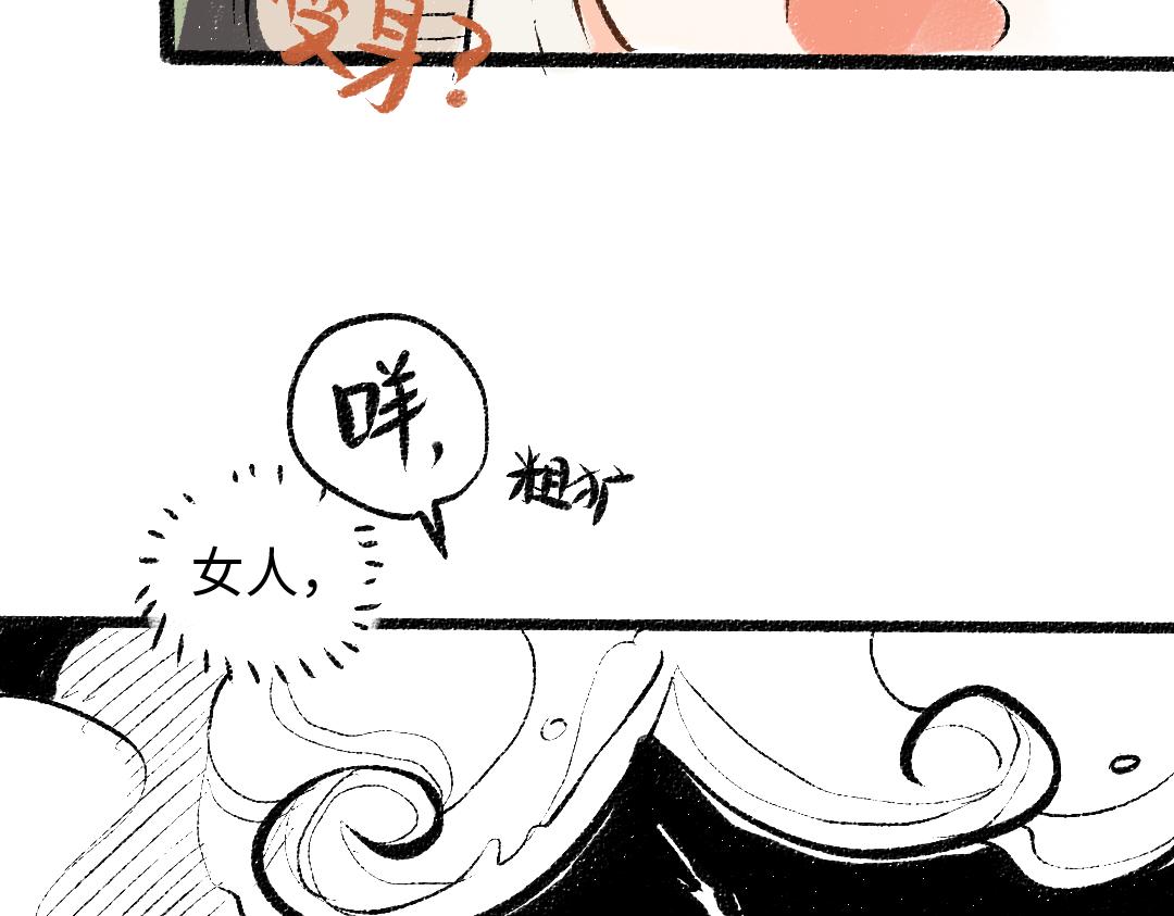 《凭空欢喜》第56话 被吃掉 第39页