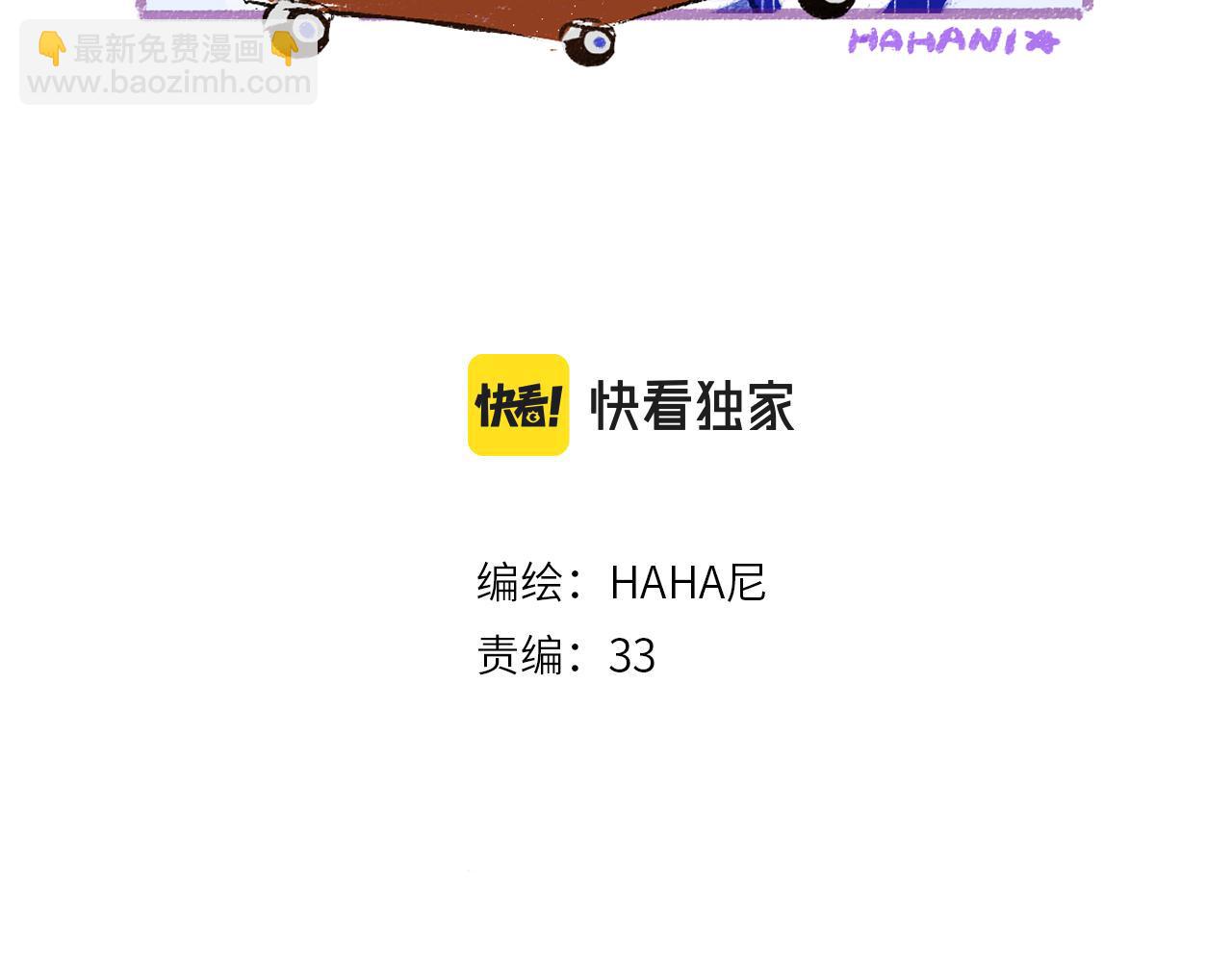 《凭空欢喜》第56话 被吃掉 第3页