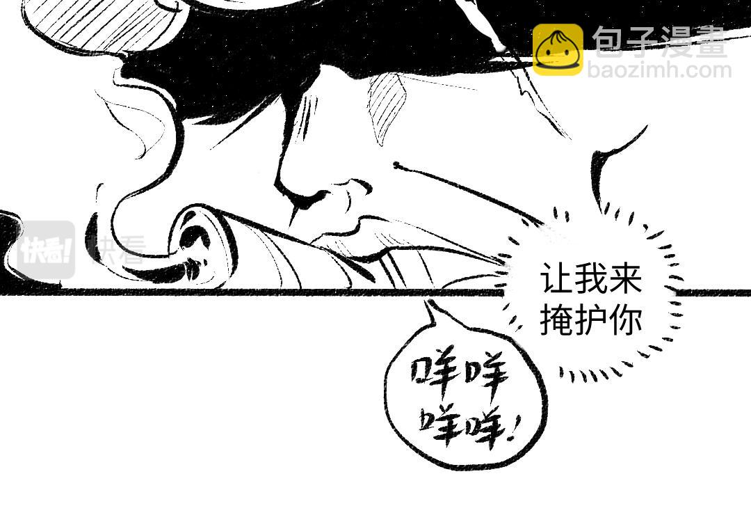 《凭空欢喜》第56话 被吃掉 第40页