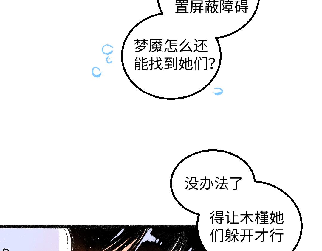 《凭空欢喜》第56话 被吃掉 第9页