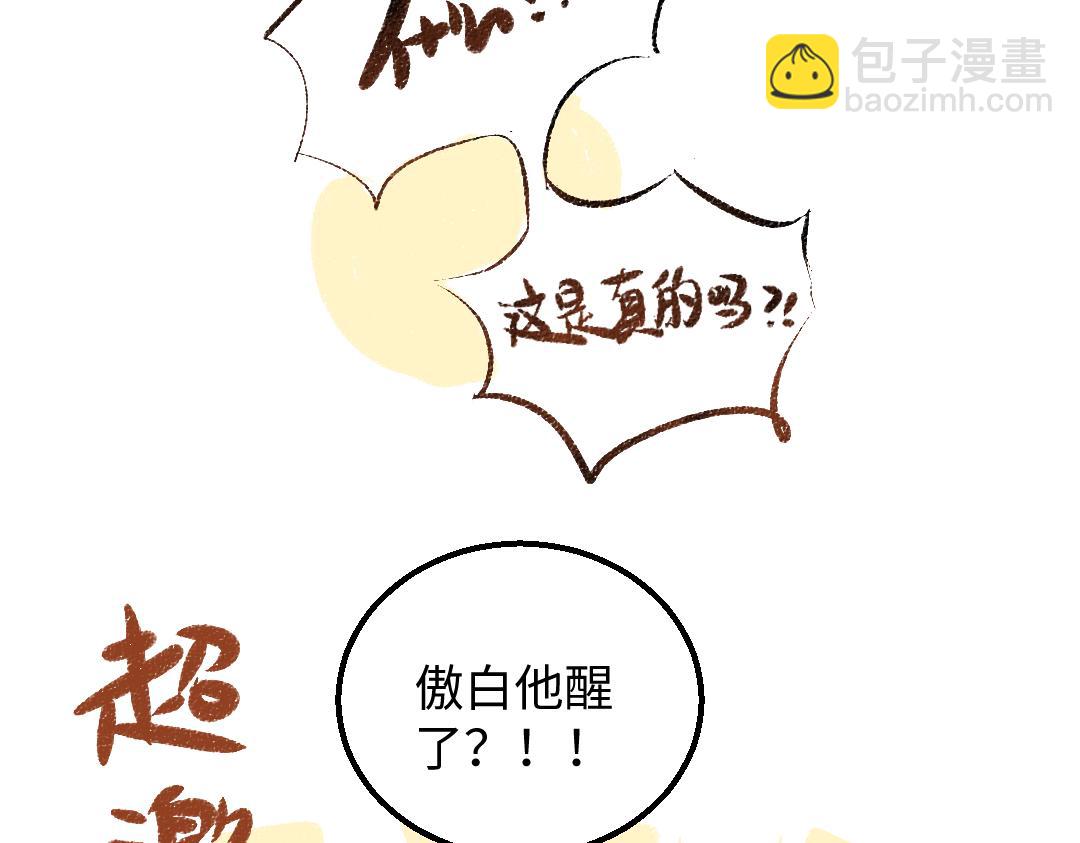 《凭空欢喜》第55话 启程 第2页