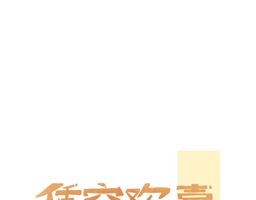 《凭空欢喜》第55话 启程 第30页