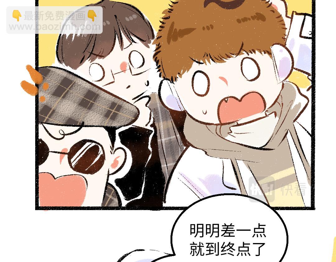 《凭空欢喜》第57话 找到你！ 第10页