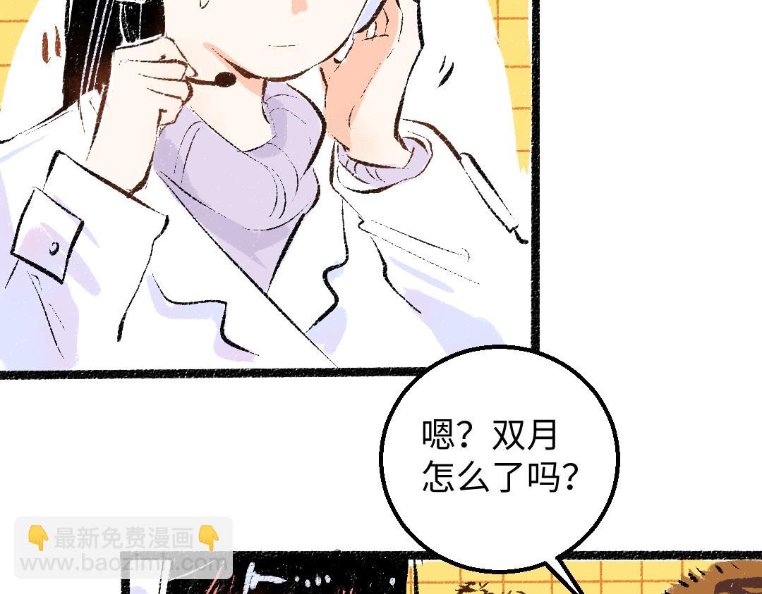 《凭空欢喜》第57话 找到你！ 第13页