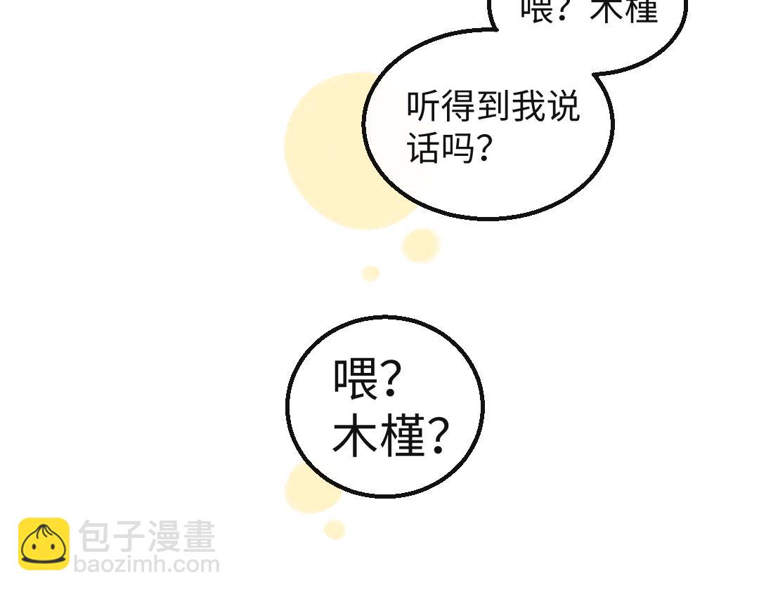 《凭空欢喜》第57话 找到你！ 第18页