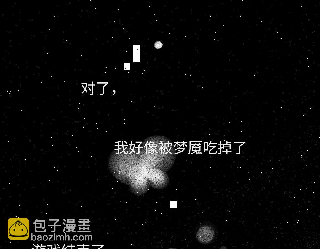 《凭空欢喜》第57话 找到你！ 第25页