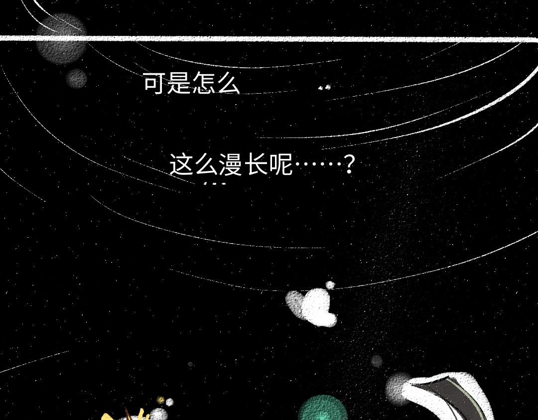 《凭空欢喜》第57话 找到你！ 第30页