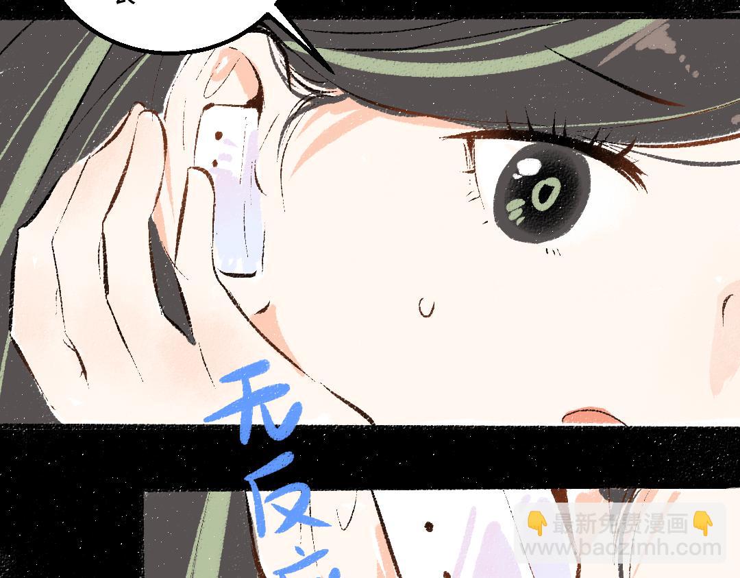 《凭空欢喜》第57话 找到你！ 第38页