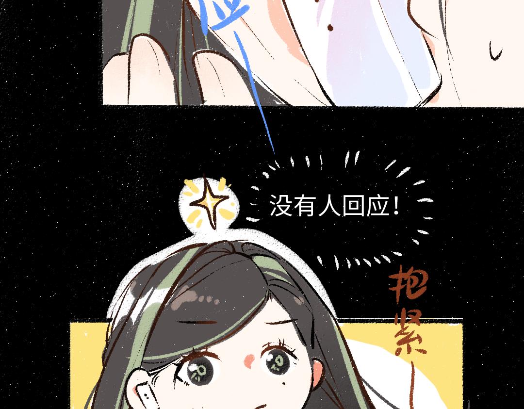 《凭空欢喜》第57话 找到你！ 第39页