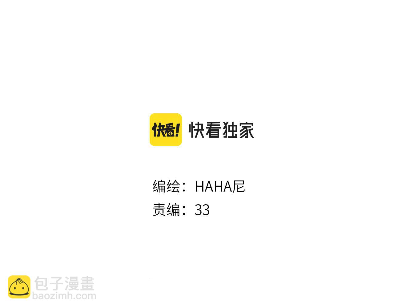 《凭空欢喜》第57话 找到你！ 第3页