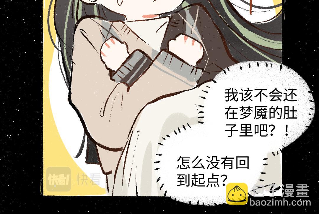 《凭空欢喜》第57话 找到你！ 第40页