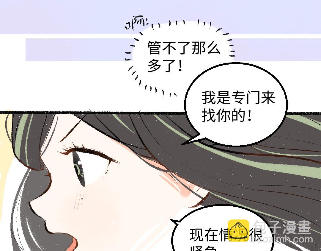 《凭空欢喜》第58话 一起逃走吧 第17页