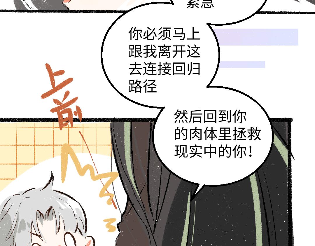 《凭空欢喜》第58话 一起逃走吧 第18页
