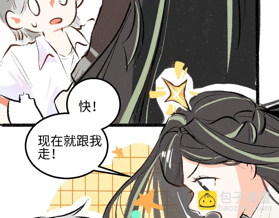 《凭空欢喜》第58话 一起逃走吧 第19页