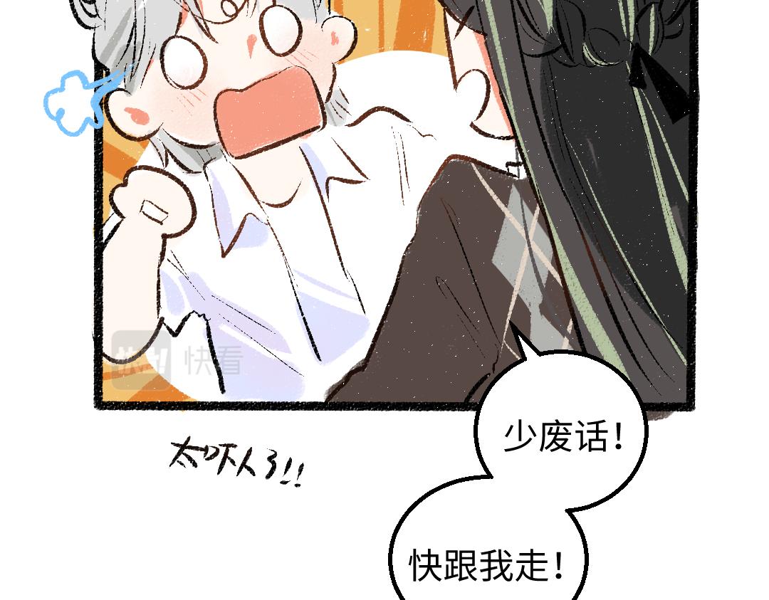 《凭空欢喜》第58话 一起逃走吧 第23页